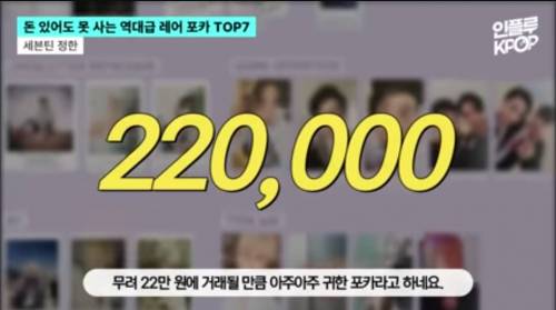 비싸게 거래된 아이돌 포카 TOP7