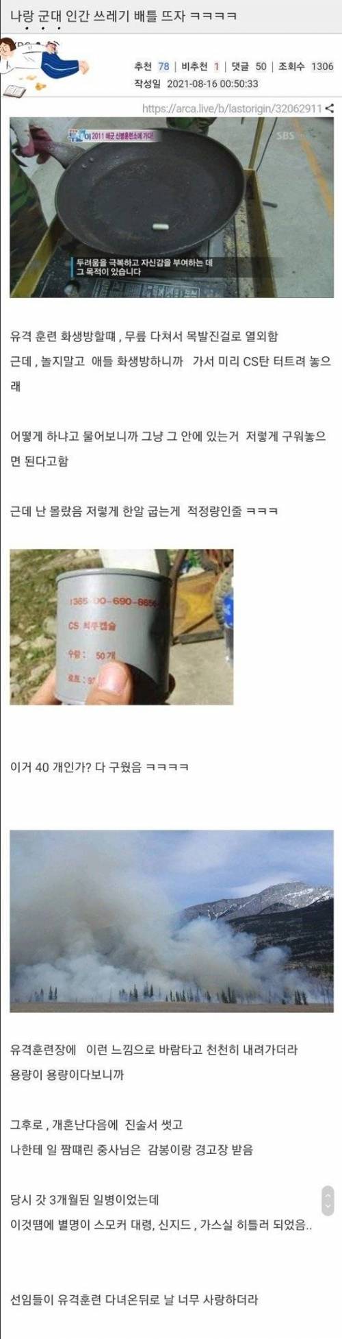 나랑 군대 인간 쓰레기 배틀 뜨자