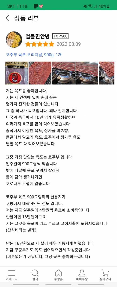 코주부 육포 전문가