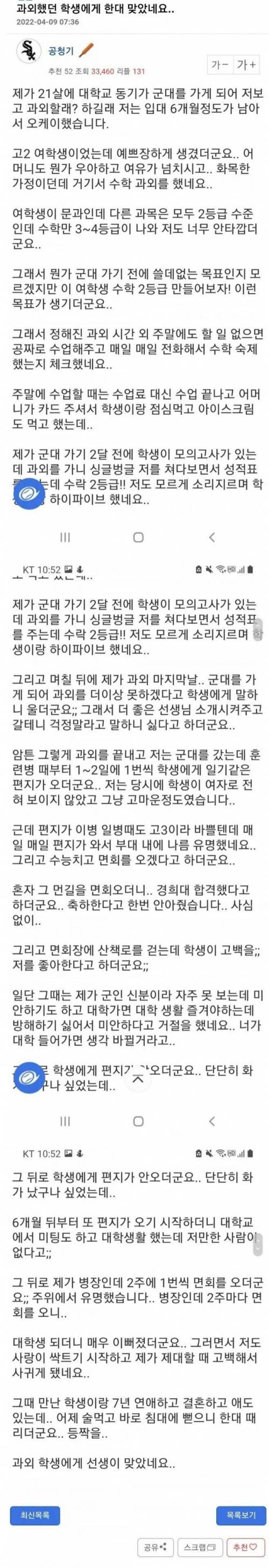 과외하던 여학생한테 맞은 썰.jpg