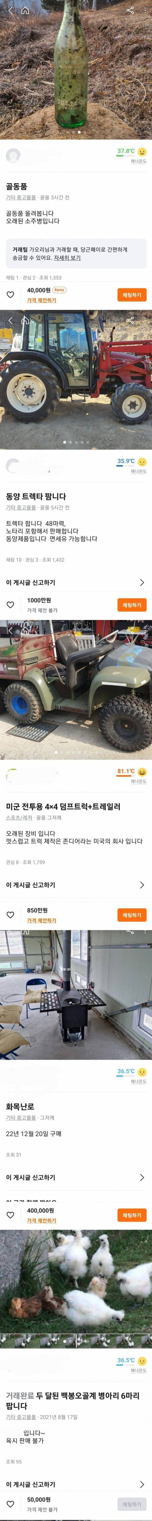 시골의 당근마켓.jpg