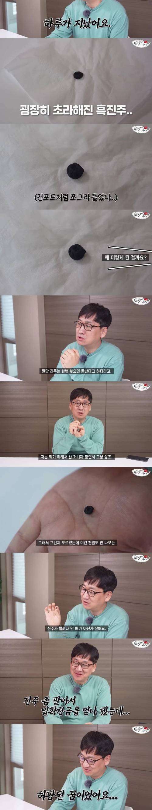 홍합 먹다가 흑진주 발견한 수산물 유튜버