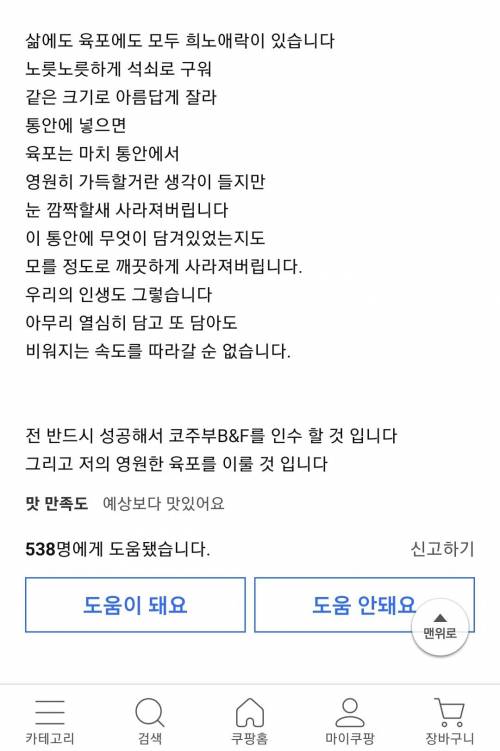 코주부 육포 전문가