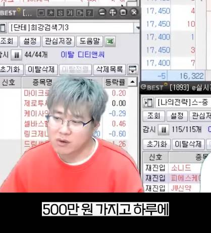 주식 투자금 많아도 단타는 500만원정도 하는거라는 전문가