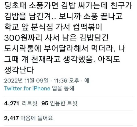 떡잎부터 달랐던 쩝쩝박사