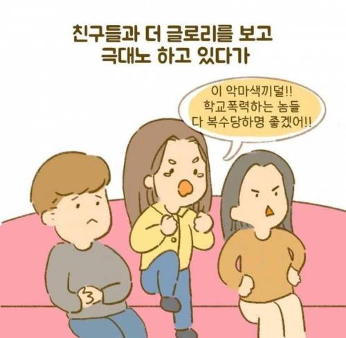 미국식 학교폭력 피해자의 복수법 manhwa