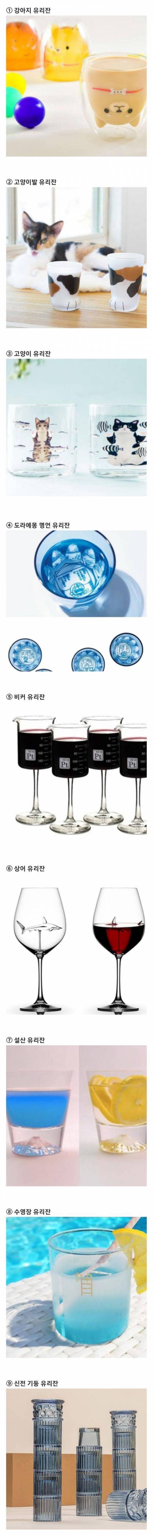 이색 유리잔 10종🥂