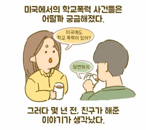미국식 학교폭력 피해자의 복수법 manhwa