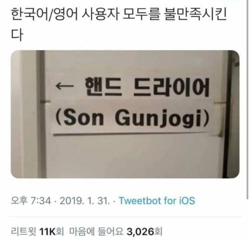 한국어/영어 사용자 모두를 불만족시킴