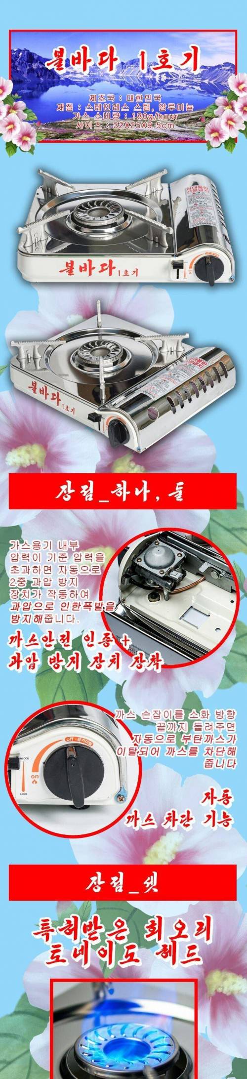 대한민국의 흔한 가스버너