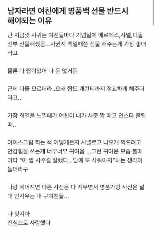 남자라면 여자친구한테 명품을 사줘야한다.jpg
