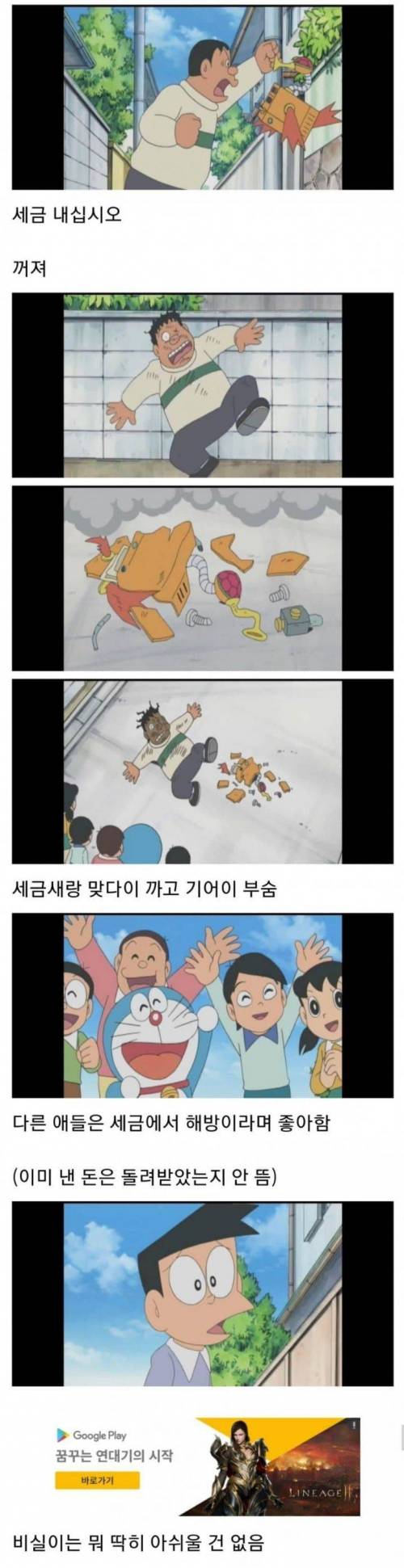 도라에몽 탈세 에피소드.jpg
