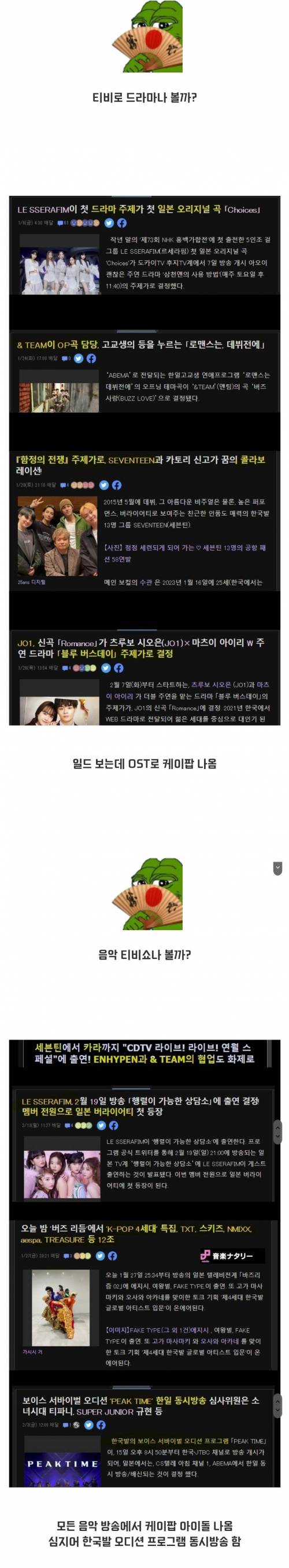 현재 일본 Z세대 한류상황.jpg