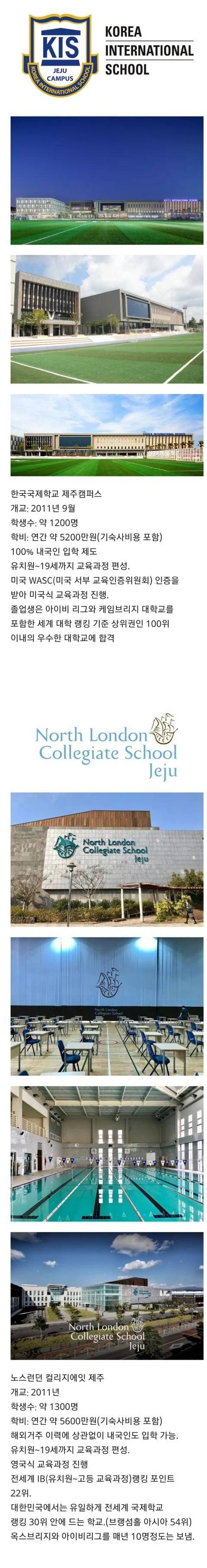 대한민국에서 돈 좀 있는 집 자녀들이 다니는 학교.jpg