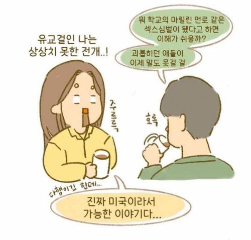 미국식 학교폭력 피해자의 복수법 manhwa