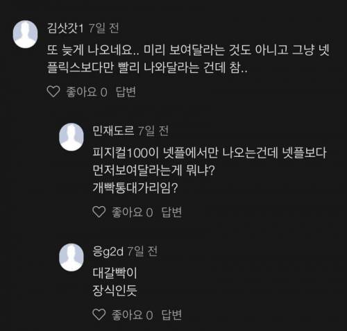 불법스트리밍 사이트 댓글