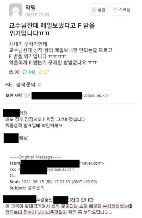 교수님한테 메일 보내고 F받을 위기에 처한 학생...jpg