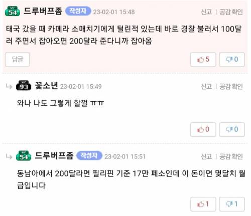 동남아 여행 가서 소매치기 당했을 때 대처법