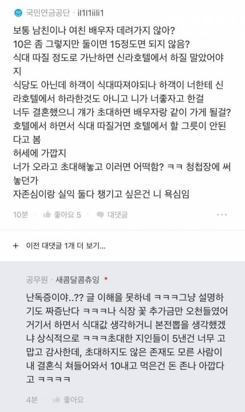 신라호텔 결혼식 축의금 논란