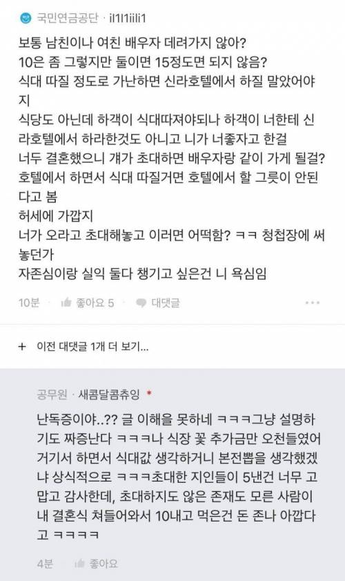 신라호텔 결혼식 축의금 논란