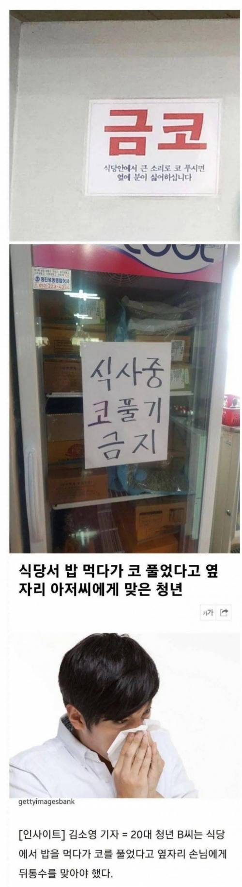 요즘 식당에서 금지중인 것 jpg