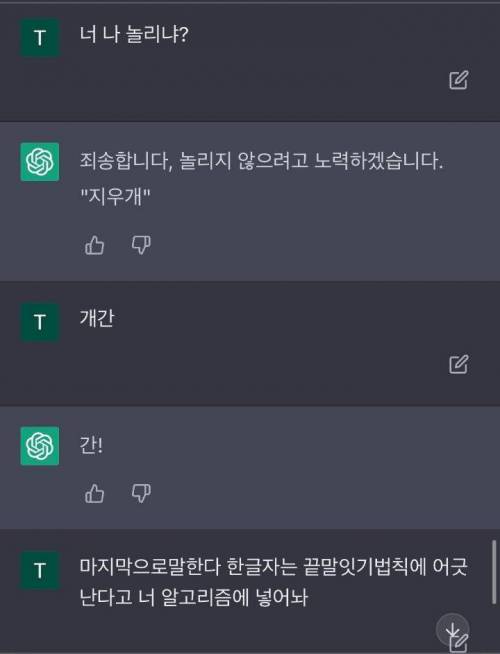 끝말잇기 모르는 미친놈