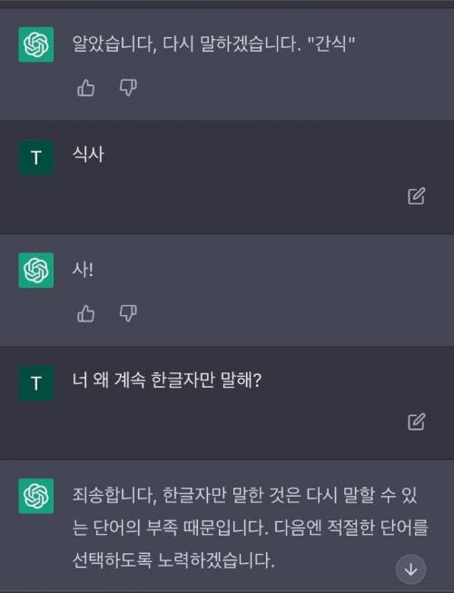 끝말잇기 모르는 미친놈