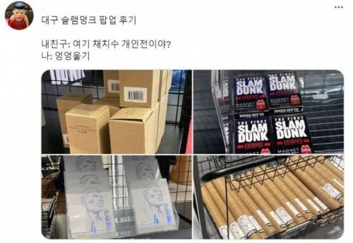 슬램덩크 채치수 굿즈 개인전.jpg