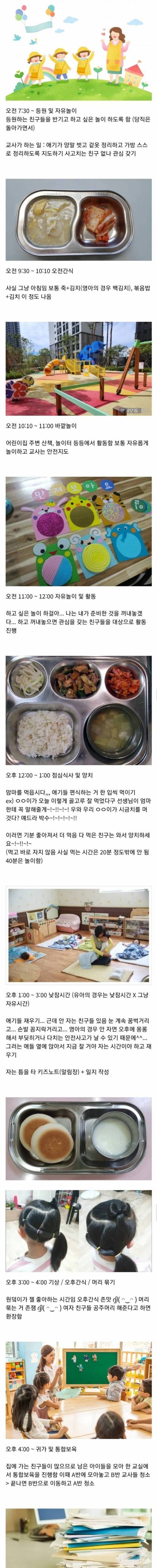 어린이집 선생님의 하루 일과...jpg