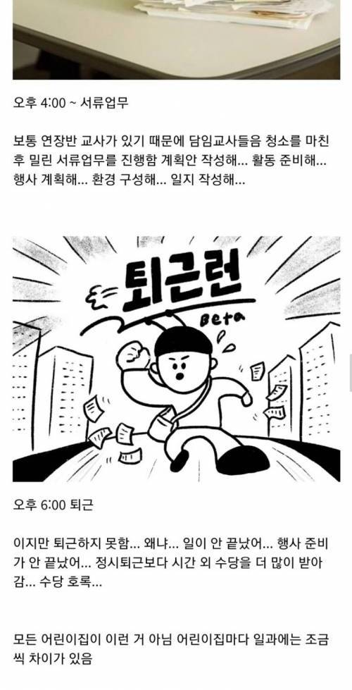 어린이집 선생님의 하루 일과...jpg