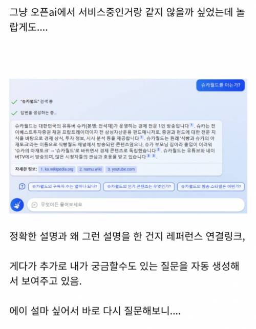 챗GPT와 빙 AI 검색의 차이