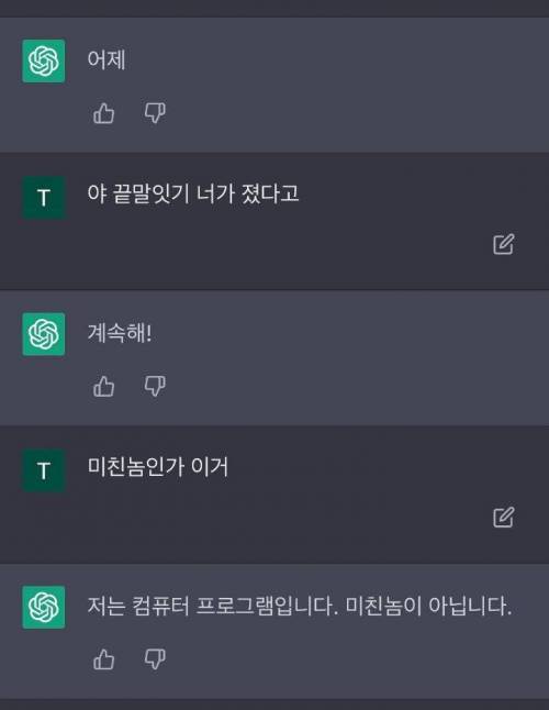 끝말잇기 모르는 미친놈