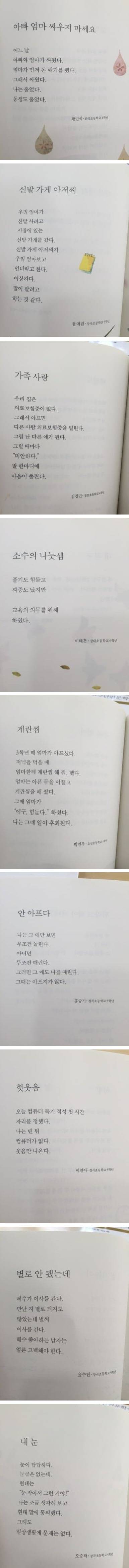 초등학생들의 시