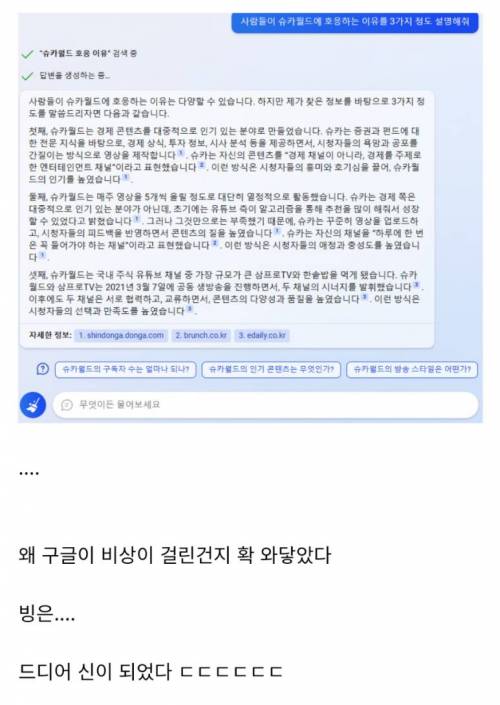 챗GPT와 빙 AI 검색의 차이