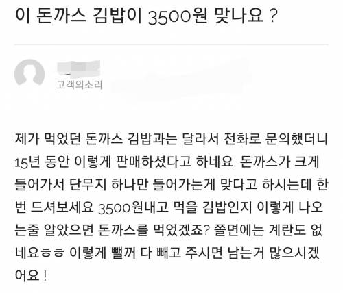 돈까스 김밥 3,500원 이거 맞음?.jpg