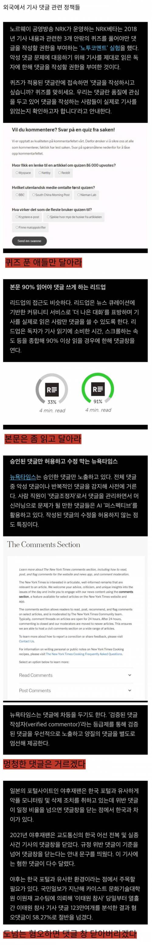 퀴즈 풀어야 댓글 달 수 있는 외국 기사 댓글