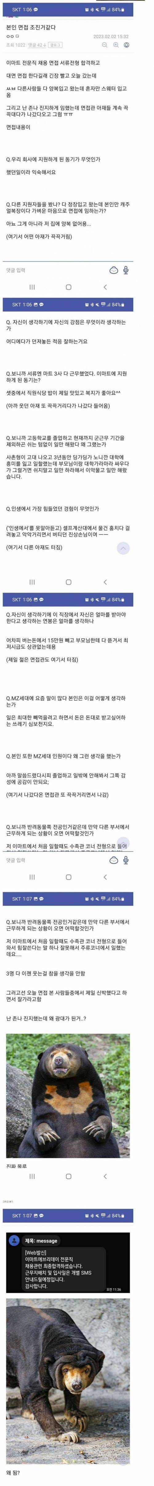 어느 디시인의 이마트 면접 썰 ,,,