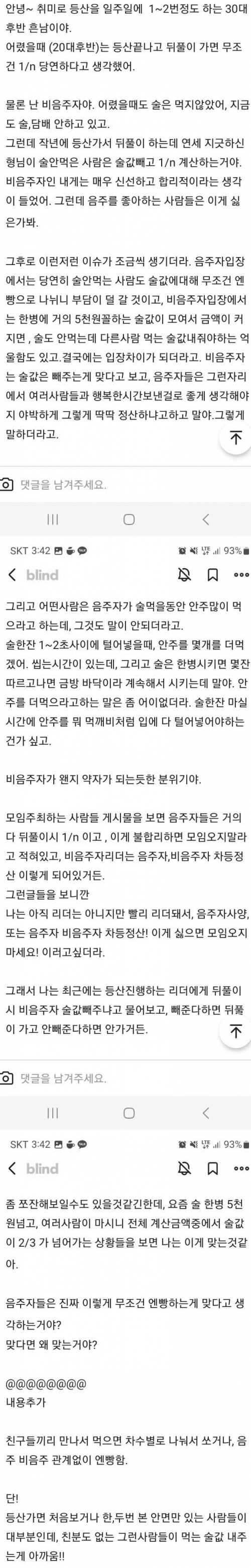 동호회 술값 N빵 논쟁