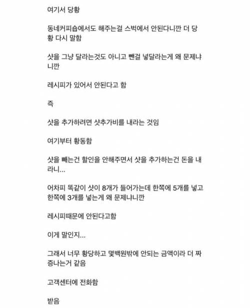 한 때 난리났던 스타벅스vs 고객 논란