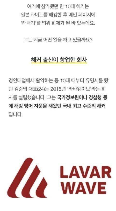 3.1절에 일본 극우사이트 해킹하던 잼민이 근황