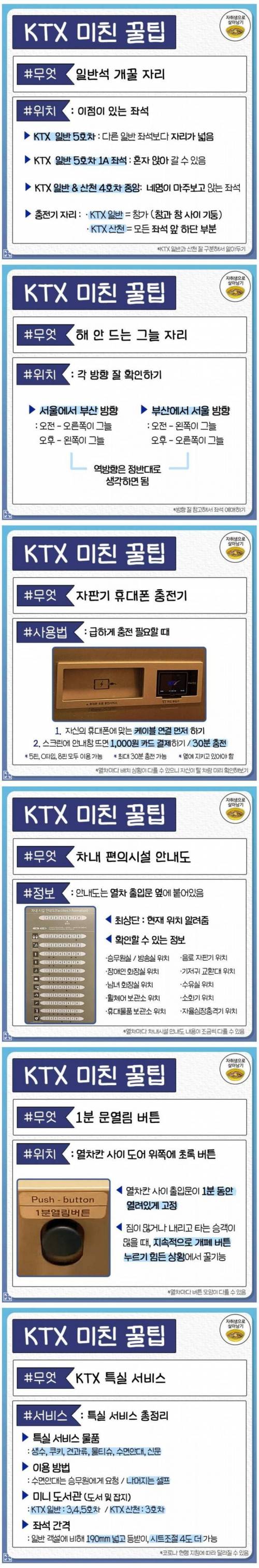 무조건 유용한 KTX 꿀팁