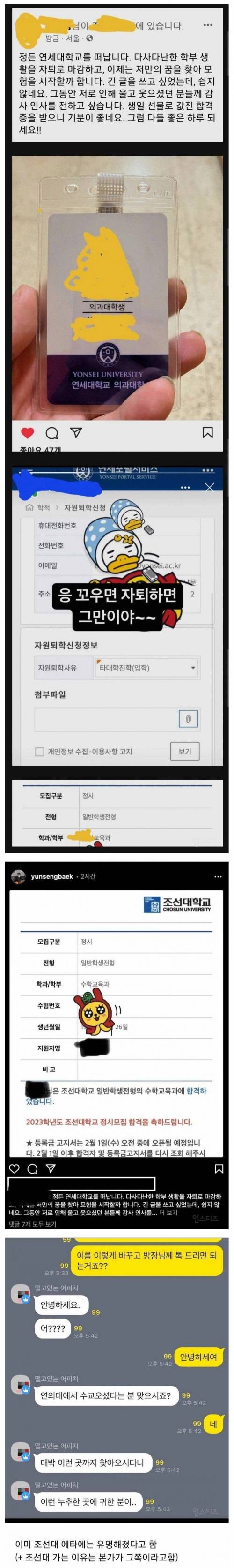 연대 의대 자퇴하고 수교과 간다