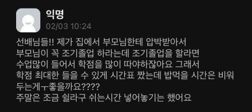 집에서 조기졸업 압박받은 신입생의 시간표 짜기