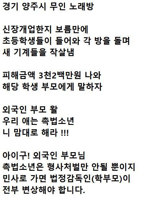 초등학생 노래방 난동에 학부모 황당 답변