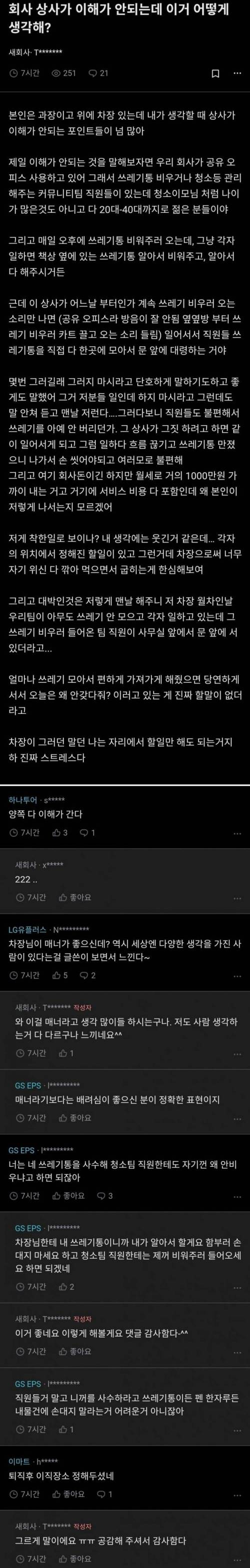 이해할 수 없는 직장 상사