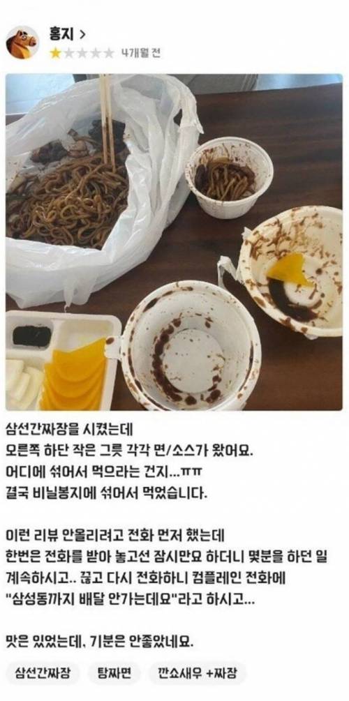 삼선간짜장 배달 레전드.jpg