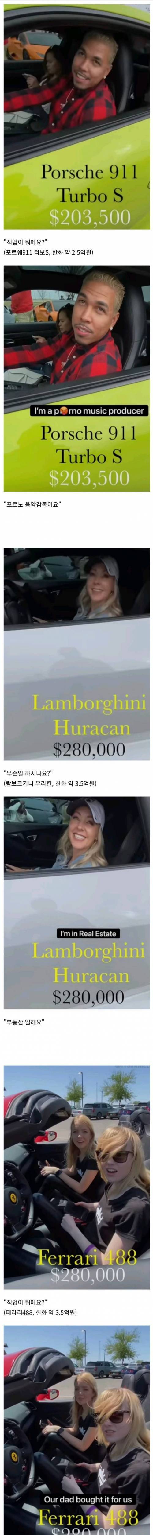 멋진 차 타고있는 차주인들에게 직업이 뭐냐고 물어보기
