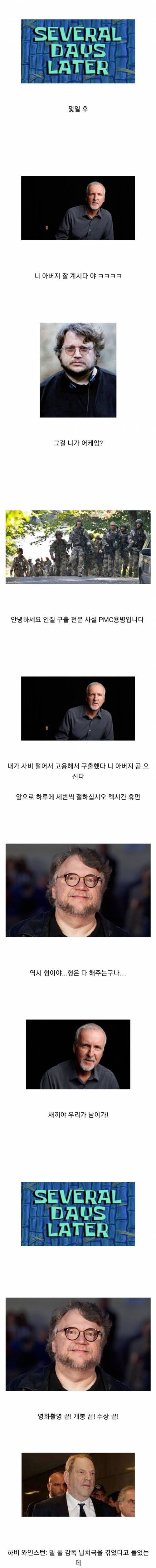 두 영화감독사이에 실제로 있었던 일