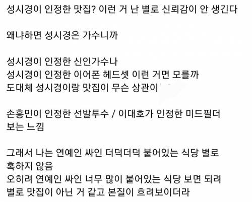 연예인들이 추천하는 식당 신뢰하지 않는 이유.jpg