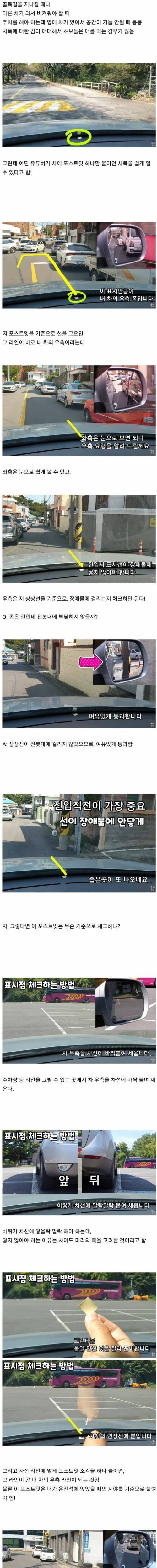 포스트잇 하나로 차폭 마스터